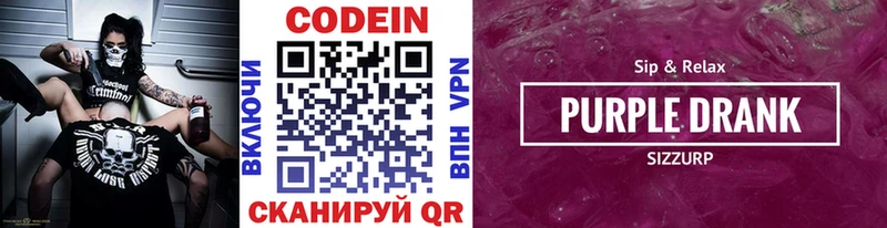 Кодеин Purple Drank  наркотики  Новопавловск 